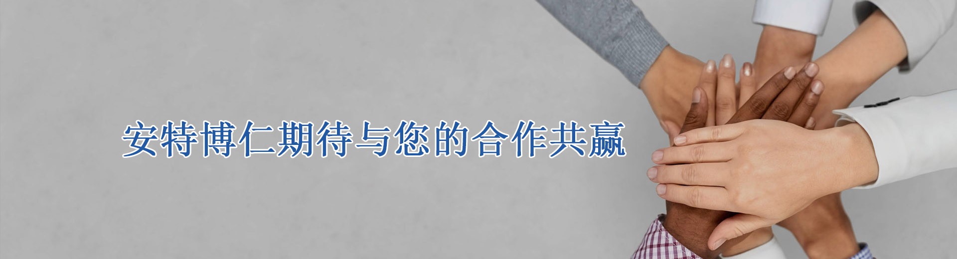 联系我们